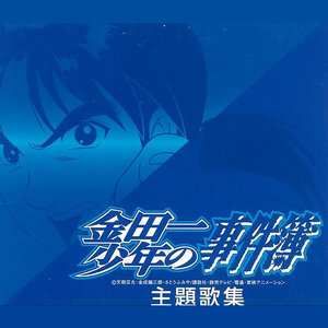 金田一少年の事件簿 主題歌集 - Amazon.com Music