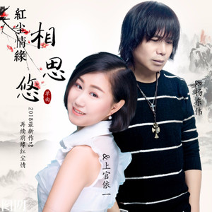 红尘情缘相思悠