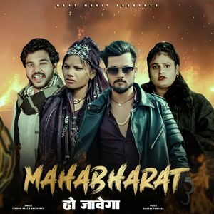 Mahabharat Ho Javegi