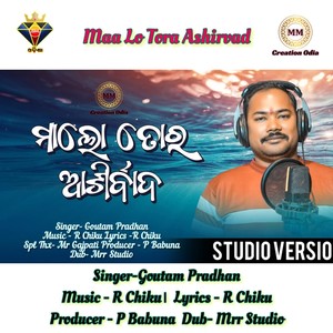 Maa Lo Tora Ashirvad