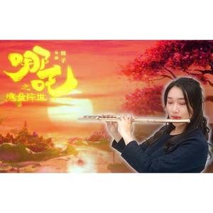 「哪吒」哪吒之魔童降世 主题曲