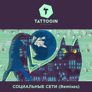 Социальные сети (Satim Radio Remix)