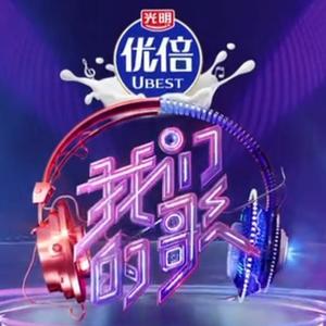 《我们的歌3》林子祥&Sunnee杨芸晴-凭着爱-斯人若彩虹
