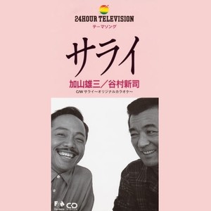 サライ封面