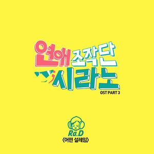어떤 설레임 (某种心动)