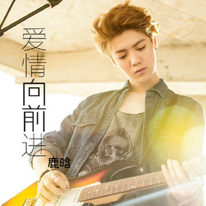 爱情向前进 (TV Version)封面