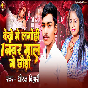 Dekhe Me Lagaohi No1 Mal Ge Chhaudi