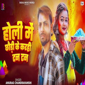 Holi Me Chhaudi Ke Karahi Tan Tan