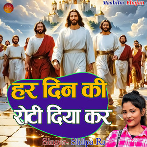 Har Din Ki Roti Diya Kar