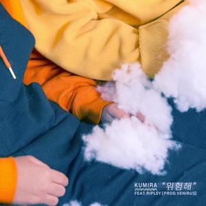 위험해(Feat. RIPLEY)