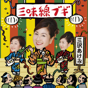 高原の駅よさようなら (コウゲンノエキヨサヨウナラ)