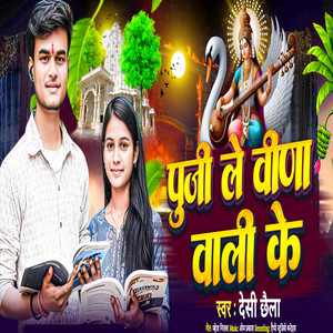 Puji Le Veena Wali Ke