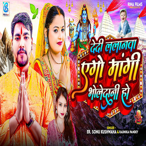 Dedi Lalanwa Ego Mangi Bholedani Ho