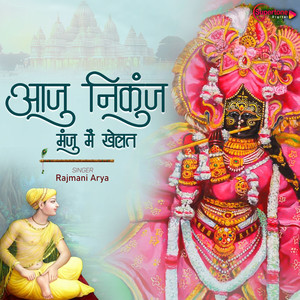 Aaju Nikunj Manju Me Khelat