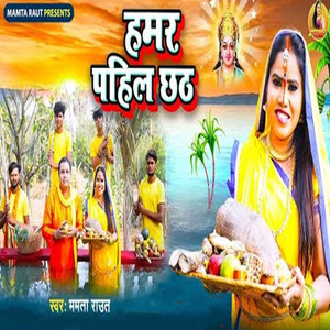 Hamar Pahil Chhath