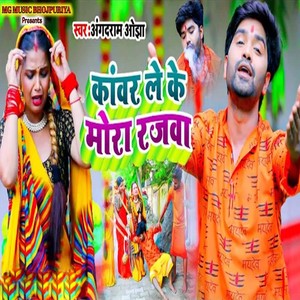 Kawar Le Ke Mora Rajwa