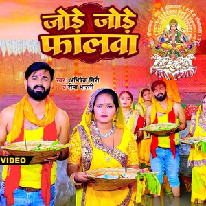 Jore Jore Falwa (Chhath Geet)