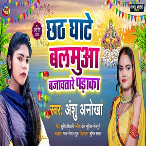 Chhath Ghate Balamua Bajawe Padaka