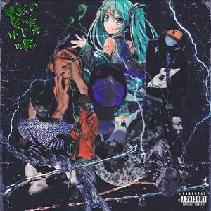 鏈獄の愛щǒ卟じ☆ve鲵