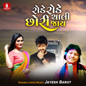 Rode Rode Chhori Chali Jay