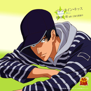 バレンタイン･キッス (情人节·亲吻)