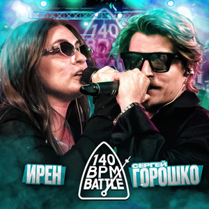 140 BPM BATTLE (Explicit)