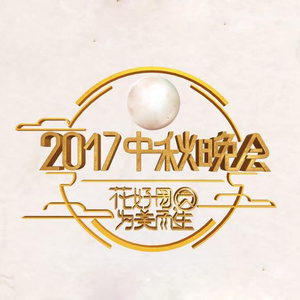 海岸派对 (Live)