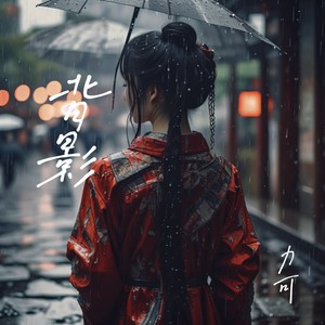力可 - 背影（Prod.NEONMUSIC）