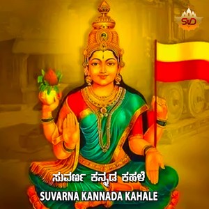 O Kannadanadina Makkale
