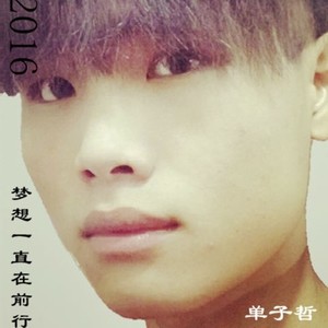 梦想一直在前行