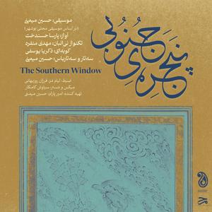 The Southern Window (feat. Parsa Hasandokht, Mehdi Monfared & Zakaria Yousefi)