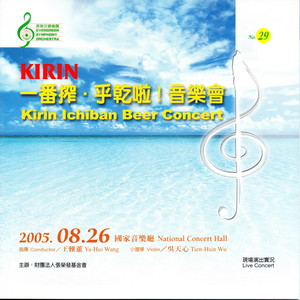 隆比：香檳加羅普舞曲 (H.Lumbye: Champance Galop For Orchestra)