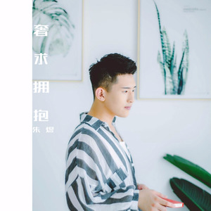 奢求拥抱 (新版)