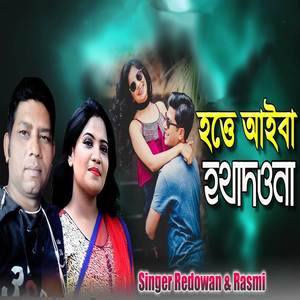 Hotty Ayaiba Huta Dona