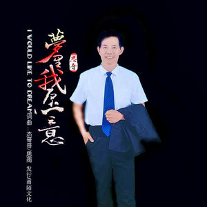 思音 - 梦里我愿意