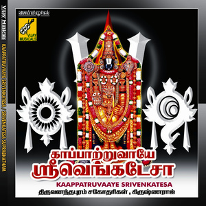 Kaappatruvaaye Srivenkatesa / Srivenkatesa Suprabhatham