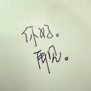 再见 你好 (吉他版)