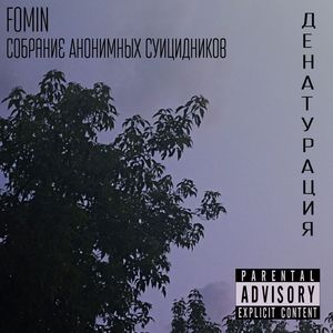 ДЕНАТУРАЦИЯ (Explicit)