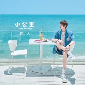 小公主 (伴奏)
