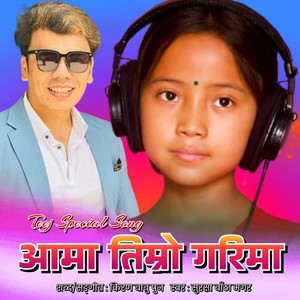Aama Timro Garima Teej Special Song (Explicit)