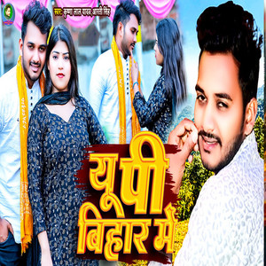 UP Bihar Me (Bhojpuri Song)