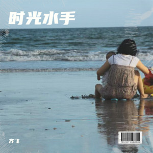 《时光水手》1.5