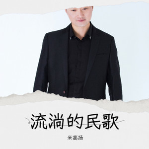 陕北酒曲