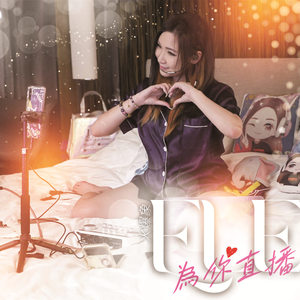 为你直播 (Live Streaming For You)