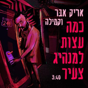 כמה עצות למנהיג צעיר