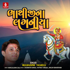 Bhathiji Na Laganiya