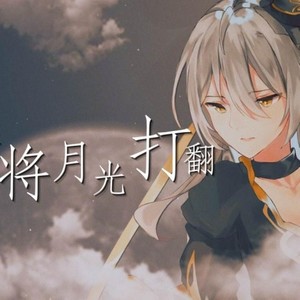 【法扎】不慎将月光打翻