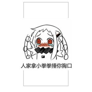 【抒情版】小拳拳捶你胸口