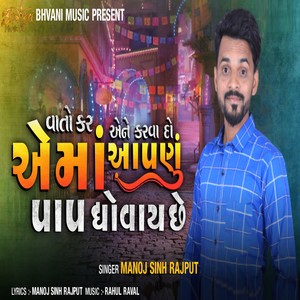 Vato Kar Ene Karva Do Ema Aapnu Pap Dhovay Che