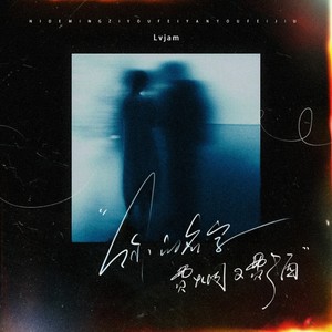 你的名字 费烟又费酒